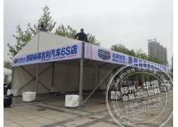 2015年洛陽體(tǐ)育場大型春季車(chē)展 鄭州篷房租賃