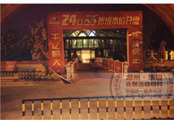 邯鄲恒大名(míng)都開盤盛典 鄭州華熠桌椅租賃 鄭州華熠篷房出租